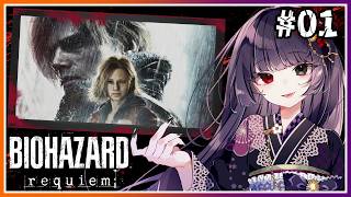 【バイオハザード レクイエム】バイオシリーズ最新作！ダブル主人公で生物災害に挑む！ #01【朝武神奈​​​ / Vtuber​​】【BIOH