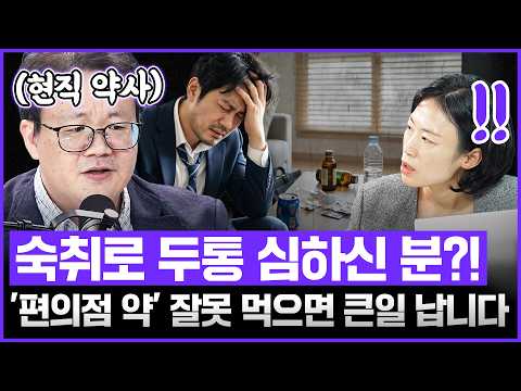 “급할 때 찾는 편의점 약, 청소년 중독 낳는다?” “비대면 진료, 도서·벽지 사람들에게 좋은 거 아님?” 약사에게 다 물었다!｜[김은지의 뉴스IN] 261020 #시사인 #약준모