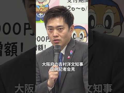 大阪・吉村知事「シカが安全に暮らせる場所の確保が必要」　大阪の迷いシカについて定例会見で（2026年3月25日） #thepage_jp #記者会見 #大阪府