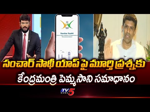 Union Minister Pemmasani Chandrsekhar Answer to TV5 Murthy Question About Sanchar Saathi App | TV5