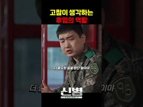 최일구가 생각하는 후임의 역할 #신병 #군대 #부사관 #장삐쭈 #이정현 #<strong>남태우</strong> #이충구 #전승훈