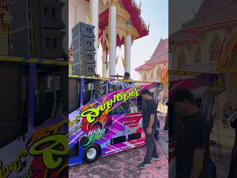 รถแห่ ศ.ศิษย์สยามซาวด์ งานแห่นาคสมุทรปราการ #เสียงดนตรีติดกระแส #dance #travel #automobile #live