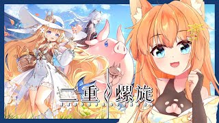 【 #二重螺旋 】主線都跑完了剩下的當然就是聊天休閒刷刷時間啦✨  #MEPay魔儲