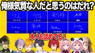 【まとめ】剣持刀也への解像度が高くて一致しているライバーたち【にじさんじ切り抜き/アンジュ・カトリーナ /フレン・E・ルスタリオ/笹木咲/周