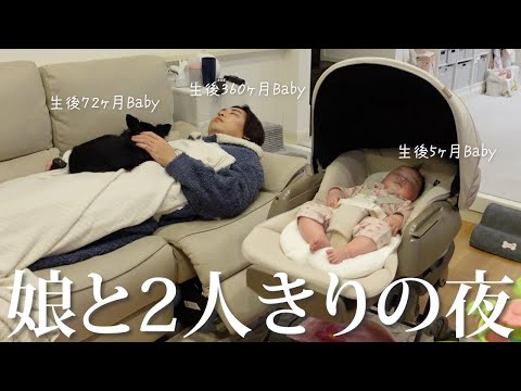【生後5ヶ月】妻不在の夜、ワンオペ育児のリアル