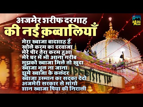 अजमेर शरीफ दरगाह की नई क़व्वालियाँ | 2025 Khwaja Qawwali | Ajmer Sharif | Nonstop Khwaja Qawwali 2025