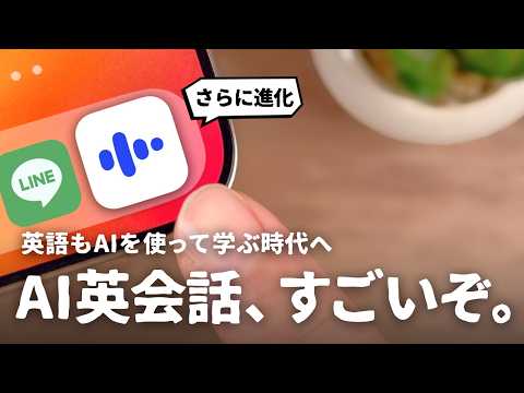 誰にもバレずに英語を学べる神アプリ『スピーク』が進化しました。
