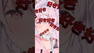 好きって100回言って！！！  #shorts #VTuber #好き
