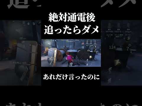 【第五人格】アイテム完全持ち患者は追ったらダメというのが分かる動画 #shorts #第五人格 #identityvのサムネイル
