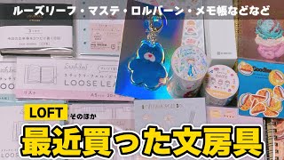 【購入品紹介】LOFTなどで買った文房具紹介パート2！【声あり】