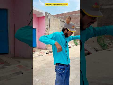 ๏ฟผ splendour ki pooja be like๐๐ฅ| Indian family #shorts #comedy #bike #youtubeshorts #shortsfeed