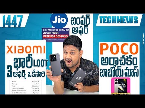 Tech News 1447⚡Jio Bumper Offer 1 year FREE⚡POCO KIller Deal⚡Xiaomi 14 Deal ⚡Macbook Air Super Offer