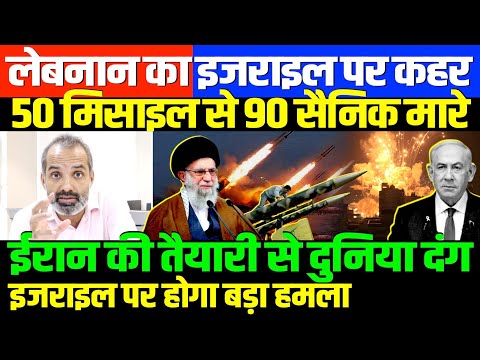 इजराइइल के खिलाफ ईरान तैयार/ISRAEL-IRAN HAMAS-HITU-HIJBULLA