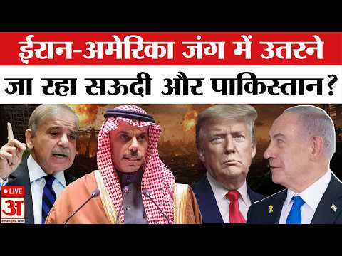 Iran Attack on Qatar Gas Plant LIVE : संकट के बीच क्या साऊदी-पाकिस्तान की एंट्री ? | US Israel Iran