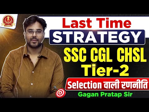 SSC CGL Mains Last Time Strategy🔥 Selection वाली रणनीति 👍 Gagan Pratap Sir #ssc #cgl #chsl #strategy