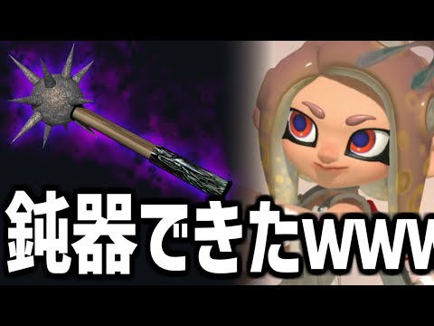 モーニングスターつくったｗｗｗｗｗｗｗｗｗｗｗ【splatoon3】【爆速ゆっくり実況】#サイドオーダー