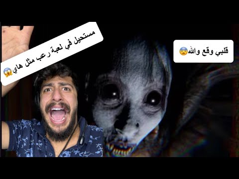 كان راح يوقف قلبي من العبة هاي😰 part 2