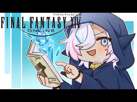 【 FF14 】 ゼロから始めるエオルゼア生活:23日目 【vtuber / ホロスターズ 】ネタバレあり