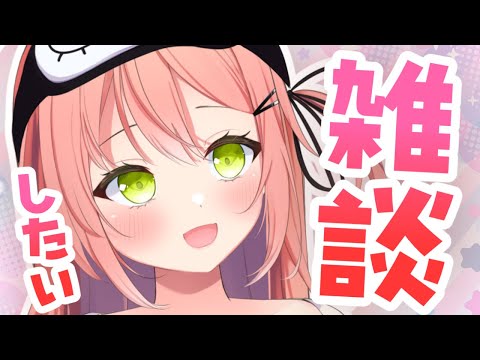 【雑談】トークが苦手でもガチャなら楽しく話せる？　【PinkPunkPro / 陽陰こもり】