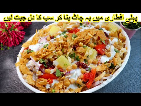 Street Style Chana Chaat With 2 Instant Chutney Recipe By Tasty Food With Maria |Special Chana Chaat