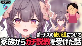 【お金の使い道】いざとなった時に叱ってくれる存在がいることに感謝する色瀬りま【SVS切り抜き/＃色瀬りま】
