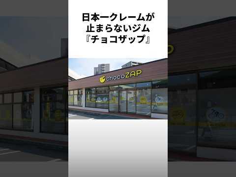 ㊗200万再生突破!! チョコザップがカオスすぎる事態に #雑学