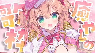 【歌枠】月曜日がんばった君を癒しにきますた🎤🐶乙！！！【#あんこ配信中 / RIOTMUSIC】#vtuber  #shorts
