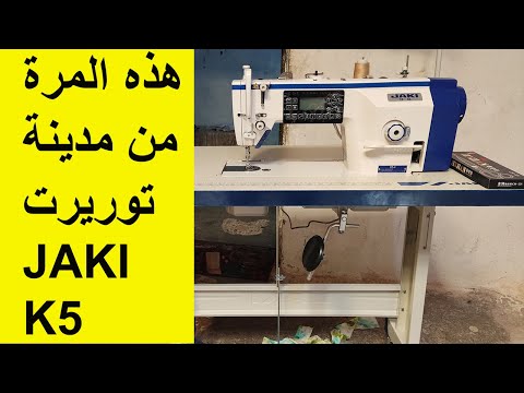 من مدينة توريرت الشرق للمرة الثاني الناس تاقو فينا ةاشراو من ماكينة الخياطة JAKI K5