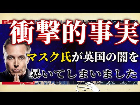 日本で絶対報じられない英国の真実をイーロンマスクが暴露！怯えるグローバリスト達を庇う●●に気をつけろ。吉田康一郎×白川司×T【吉田康一郎の一刀両断 #7】1/11収録④