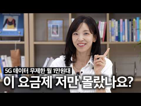 통신비 한달에 <strong>1만원대</strong>? 자급제 &amp; 알뜰폰 요금제 쓰시는 분 필수 시청!