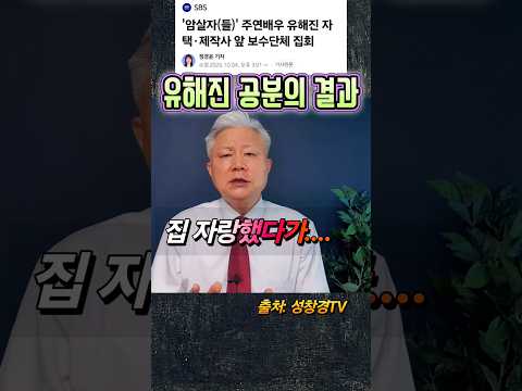 유해진 <strong>집</strong> 앞 난리? <strong>집</strong> 자랑했다가...