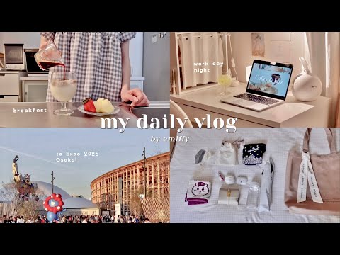 日々を充実させる社会人の日常👩🏻‍💻☁️｜UNIQLO購入品｜待望の大阪万博へ🚶‍♀️パビリオン､グルメ巡り