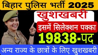 BIHAR POLICE VACANCY 2025 || 19838 पद