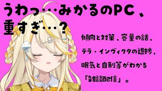 【 雑談 】 あと腰も痛いから早急に椅子を選ぼう。【 にじさんじ / 蝸堂みかる 】