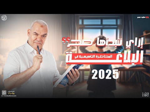 المحاضرة التأسيسية في البلاغة للصف الثالث الثانوي