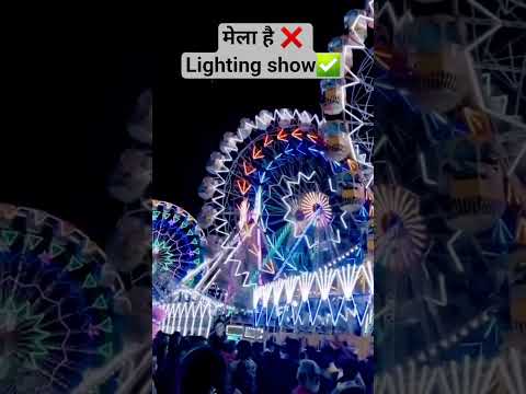 mela ❌️ lighting show✅️ mela dilo ka aata he ek bar #tranding #viralvideo #ytshorts #light #mela