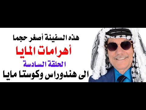 اهرامات المايا