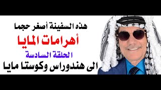 اهرامات المايا