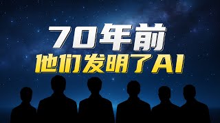 一口气了解AI史上最硬核的10位天才