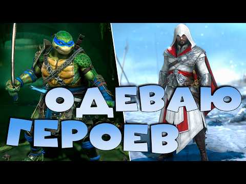 🔴в игре делать не чего. Одеваю героев. RAID: Shadow Legends