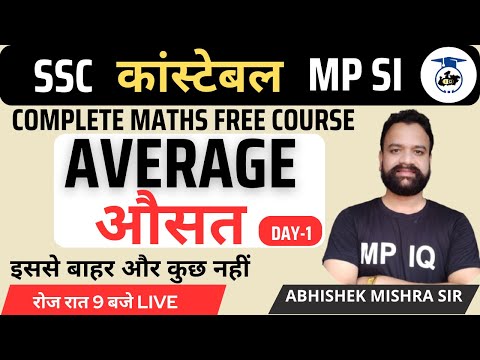 AVERAGE CLASS 1 || ABHISHEK MISHRA SIR #SSCCGL #mppolice2023 #MPSI #profit_and_loss