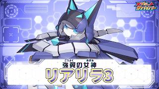 【メダロットサバイバー】リアリラ3　PV