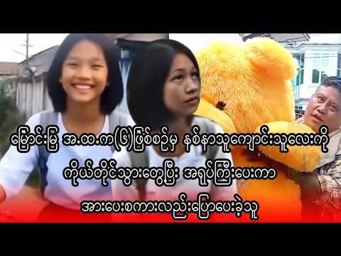 amyan sone asin pyay par say kalay yay   (Burma News On Air)