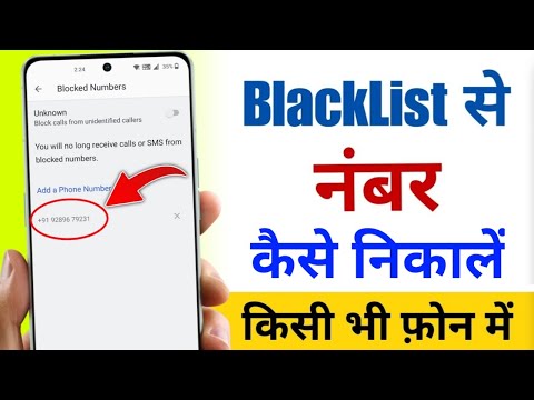 Blacklist Se Number Kaise Hataye | Blacklist Se Number Kaise Nikale | Block Number Kaise Nikale