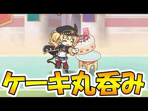 【ラ杯＆ガチャ４日目】ケーキを素手で丸吞みしてしまったモニカさんの末路....【プリコネR】