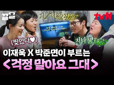 ✨<strong>언니네</strong> 열린음악회 OPEN✨ 환상의 화음 듀오 이재욱X박준면 | 언니네산지직송2