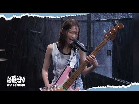 오늘은 왜 이렇게 눈물이 나는지 l '눈물참기' MV Behind