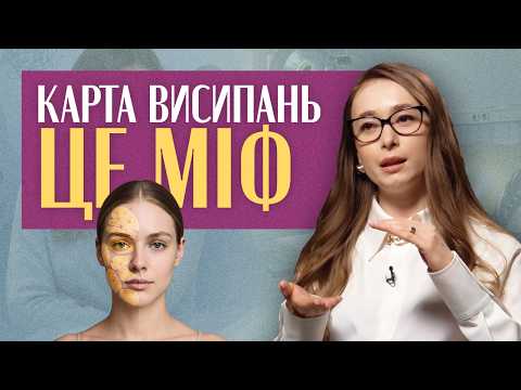 Акне, псоріаз, родимки: відповідає лікарка-дерматологиня | Палата питань