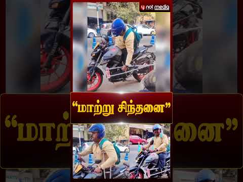 "மாற்று சிந்தனை" | #ynotmedia #motivation