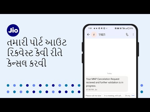 તમારી પોર્ટ-આઉટ વિનંતી કેવી રીતે રદ કરવી | JioCare